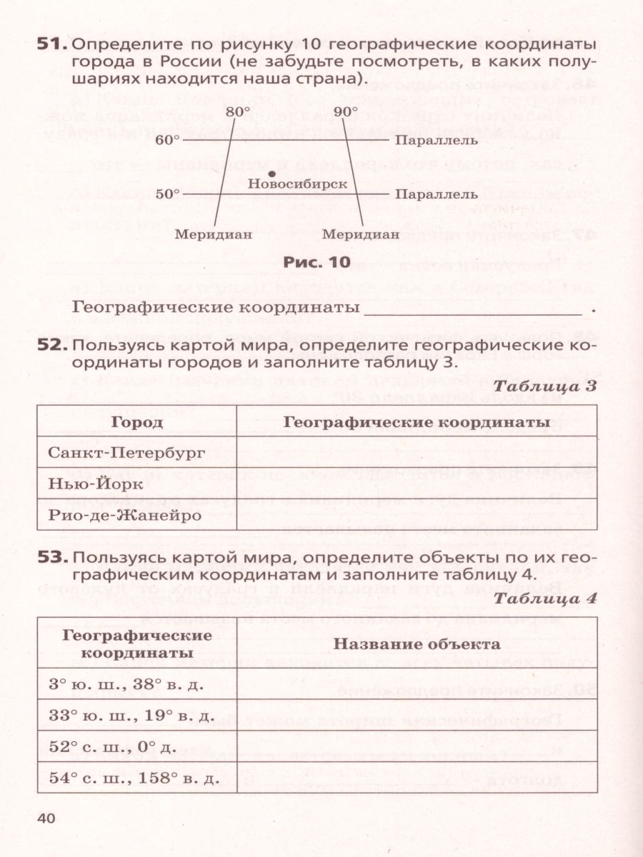 Обложка книги География Землеведение 5 класс. Рабочая тетрадь. С тестовыми заданиями ЕГЭ. Вертикаль. ФГОС, Автор Дронов В.П. Савельева Л.Е., издательство Просвещение | купить в книжном магазине Рослит