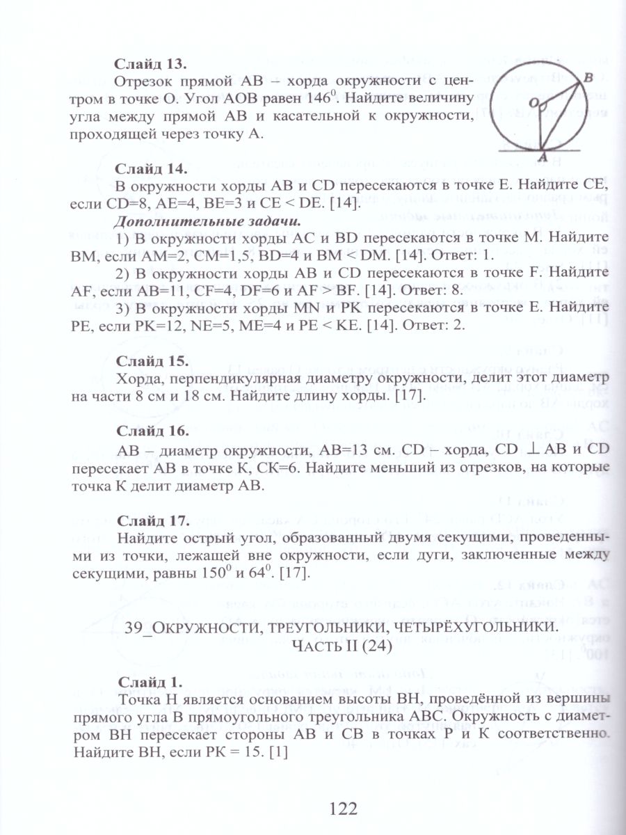 Обложка книги Геометрия. Учимся решать задачи, готовимся к ОГЭ 7-9 классы. Методическое пособие + CD-диск. ФГОС, Автор Савченко Е.М., издательство Планета | купить в книжном магазине Рослит