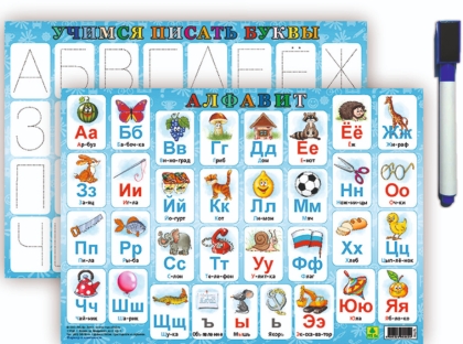 Обложка книги Планшетное издание (Учимся писать буквы) с маркером. Алфавит русский, Автор , издательство РУЗ Ко | купить в книжном магазине Рослит