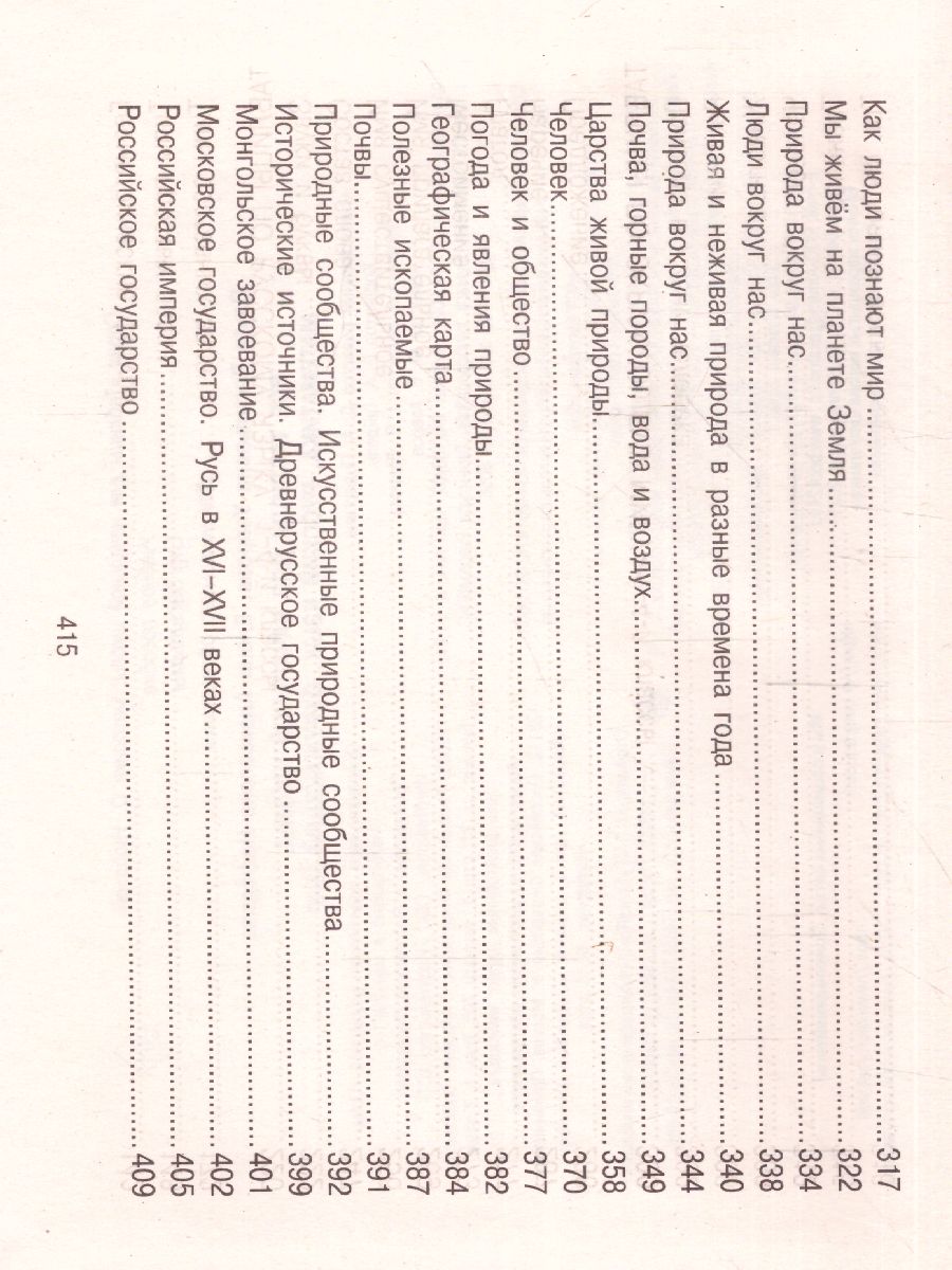 Обложка книги  Все таблицы для начальной школы. Русский язык. Математика. Окружающий мир, Автор Узорова О.В. Нефёдова Е.А., издательство АСТ | купить в книжном магазине Рослит