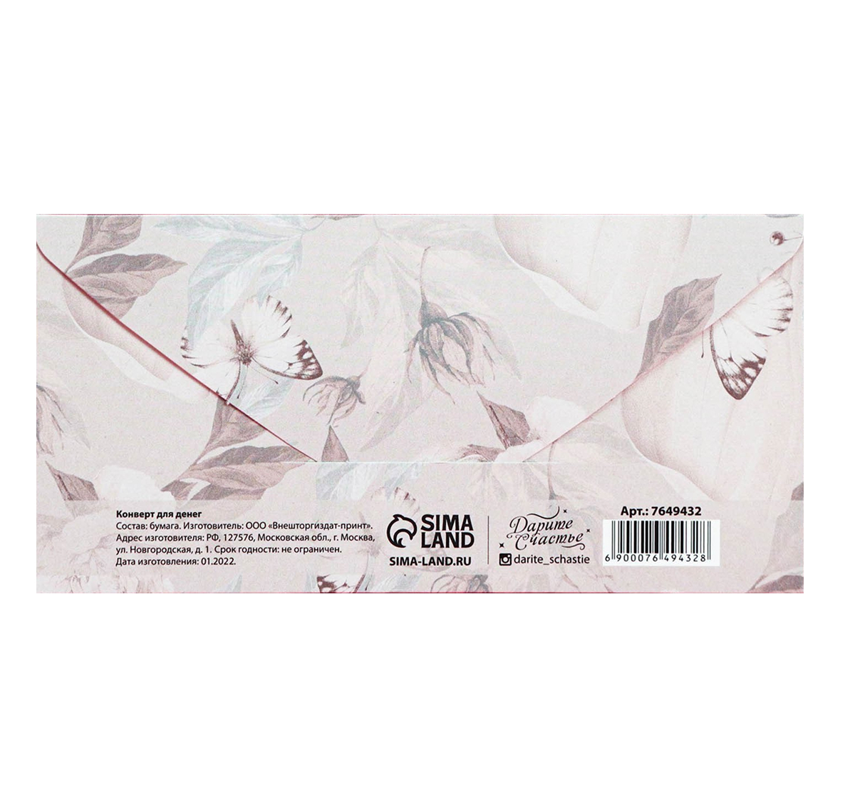 Обложка Конверт для денег «С днем свадьбы», цветы, 16,5  *  8 см, издательство Буква-Ленд                                         | купить в книжном магазине Рослит
