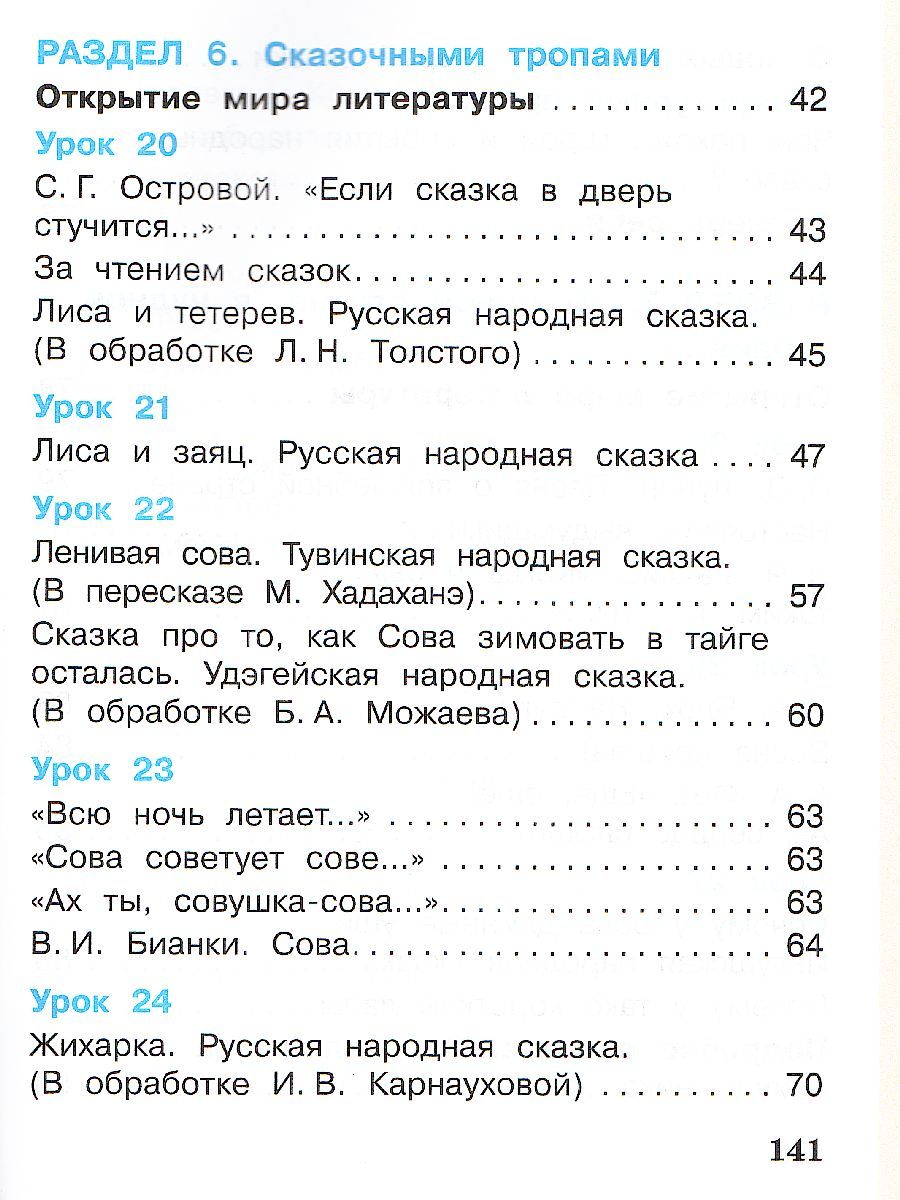 картинка Литературное чтение. 1 класс: в 2 частях. Часть 2 от магазина Рослит