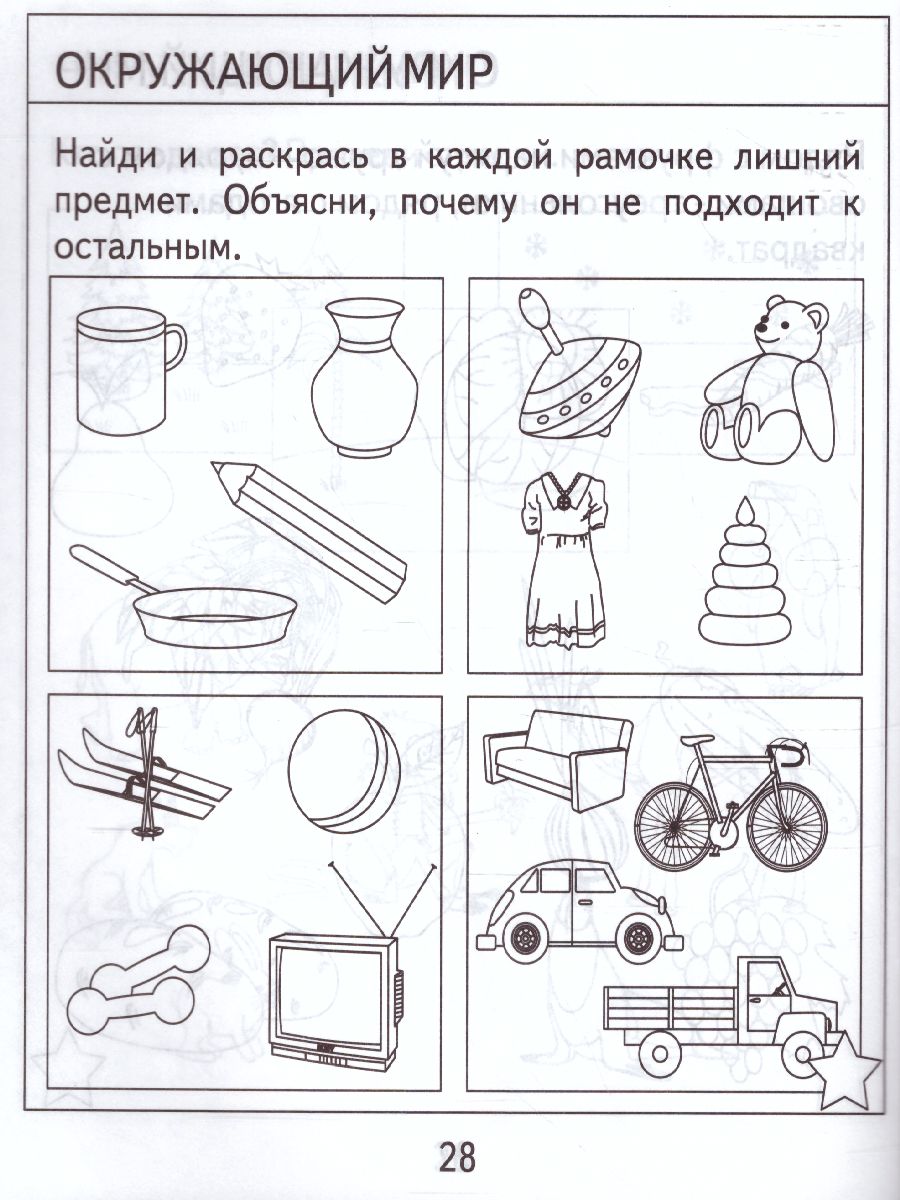 Обложка книги Проверяем знания дошкольника. Тесты для детей 6 лет. Математика. Развитие речи. Окружающий мир. В 2-х частях. Часть 1, Автор , издательство Весна-Дизайн | купить в книжном магазине Рослит