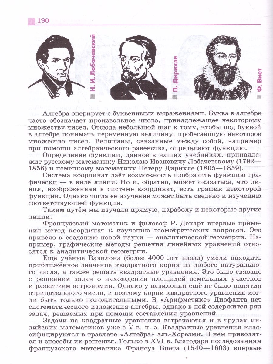 Обложка книги Алгебра 10 класс Базовый и углублённый уровни. Учебник, Автор Никольский С.М. Потапов М.К. Решетников Н.Н., издательство Просвещение | купить в книжном магазине Рослит