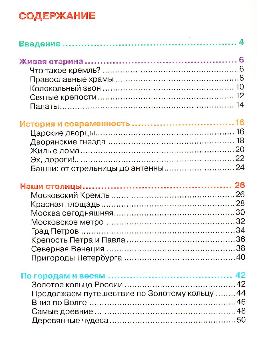 Обложка Чудеса света: Россия, издательство РОСМЭН | купить в книжном магазине Рослит
