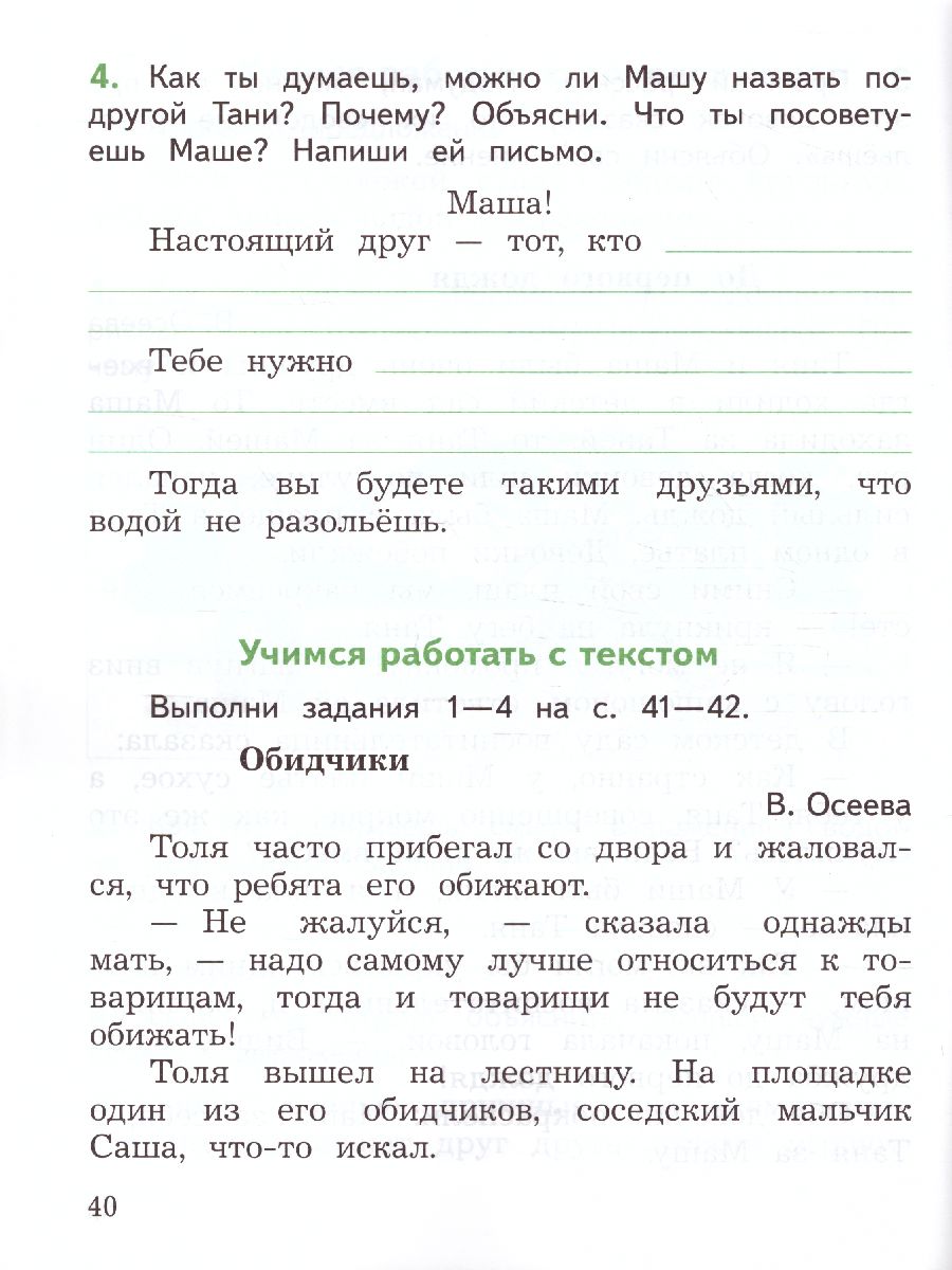 Обложка книги Литературное чтение 1 класс. Смысловое чтение. УМК "Школа России". ФГОС, Автор Бойкина М.В. Бубнова И.А., издательство Просвещение | купить в книжном магазине Рослит