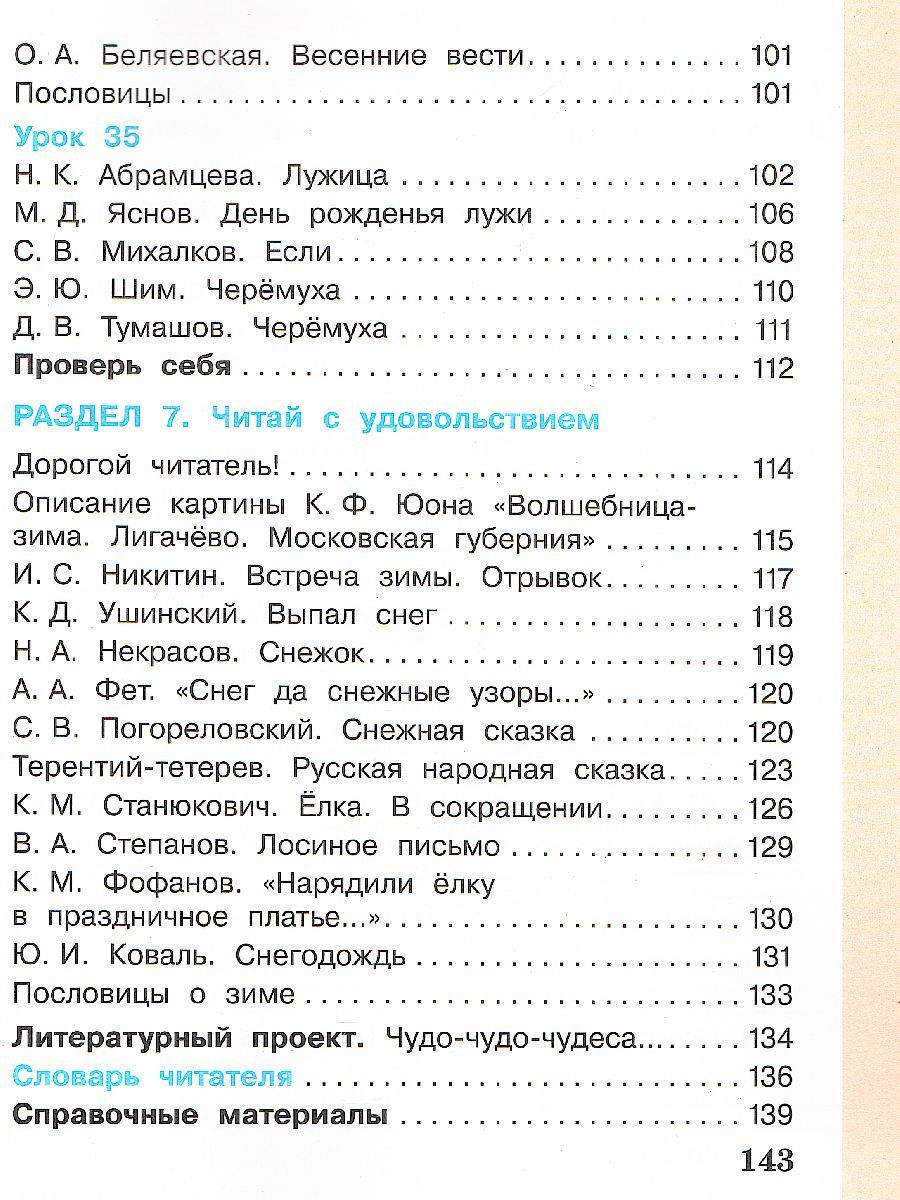картинка Литературное чтение. 2 класс: в 3 частях. Часть 2 от магазина Рослит