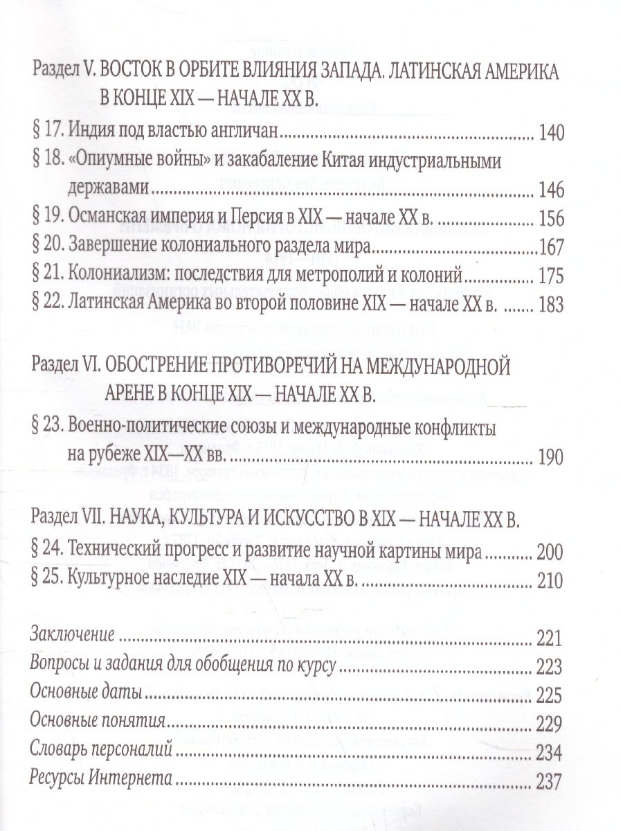 Обложка книги Всеобщая История 9 класс. История нового времени 1801-1914 гг. Учебник, Автор Загладин Н.В. Белоусов Л.С., издательство Русское слово | купить в книжном магазине Рослит