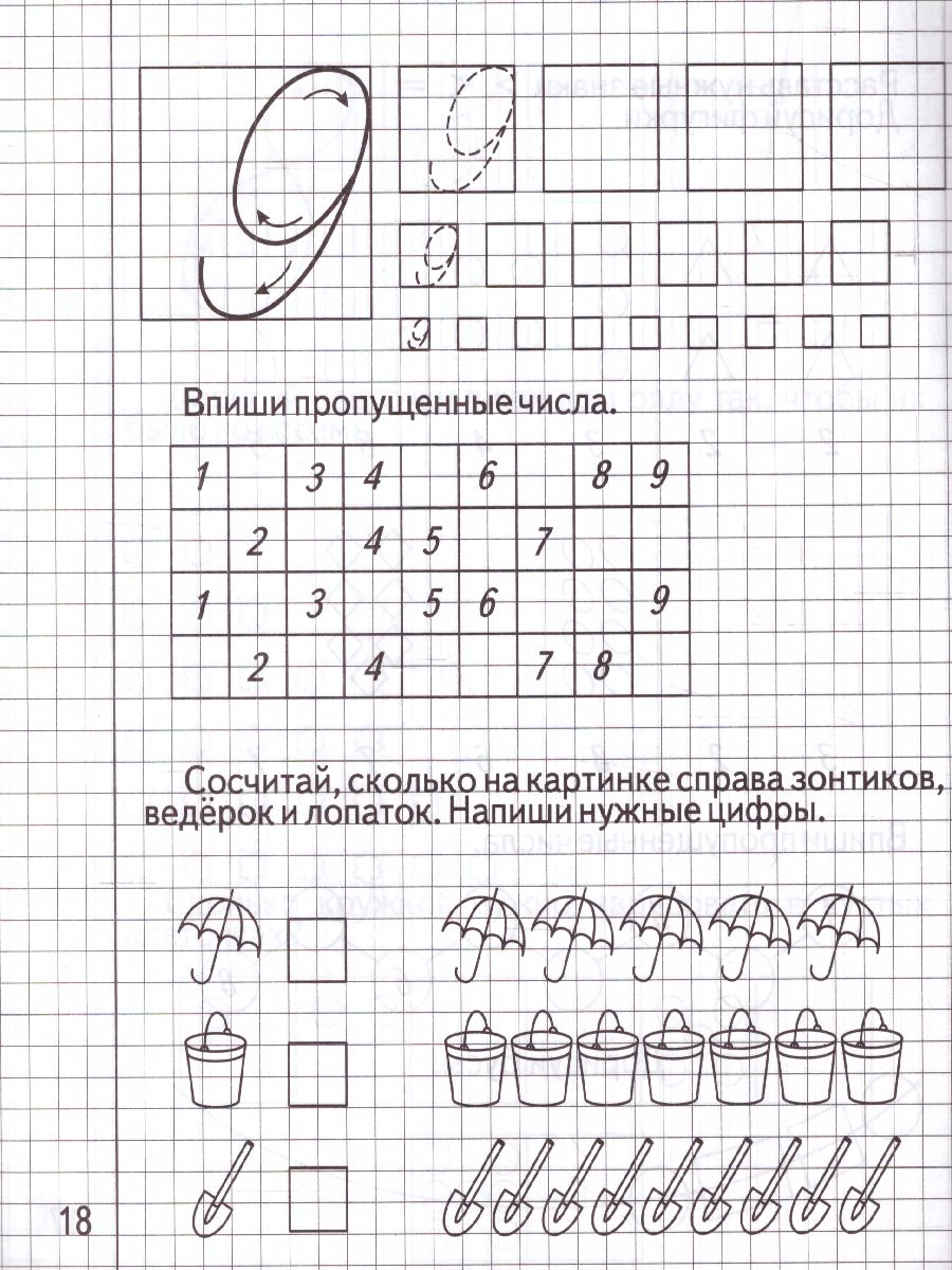 Обложка книги Изучаем математику. Рабочая тетрадь. В 2-х частях. Часть 1, Автор , издательство Весна-Дизайн | купить в книжном магазине Рослит