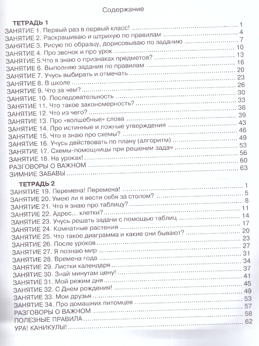 Обложка книги Ступеньки в большой мир 1 класс. Рабочая тетрадь в 2-х частях. Часть 1. Курс "Реальная жизнь". ФГОС, Автор Холодова О.А.; Козина Г.А., издательство Росткнига | купить в книжном магазине Рослит