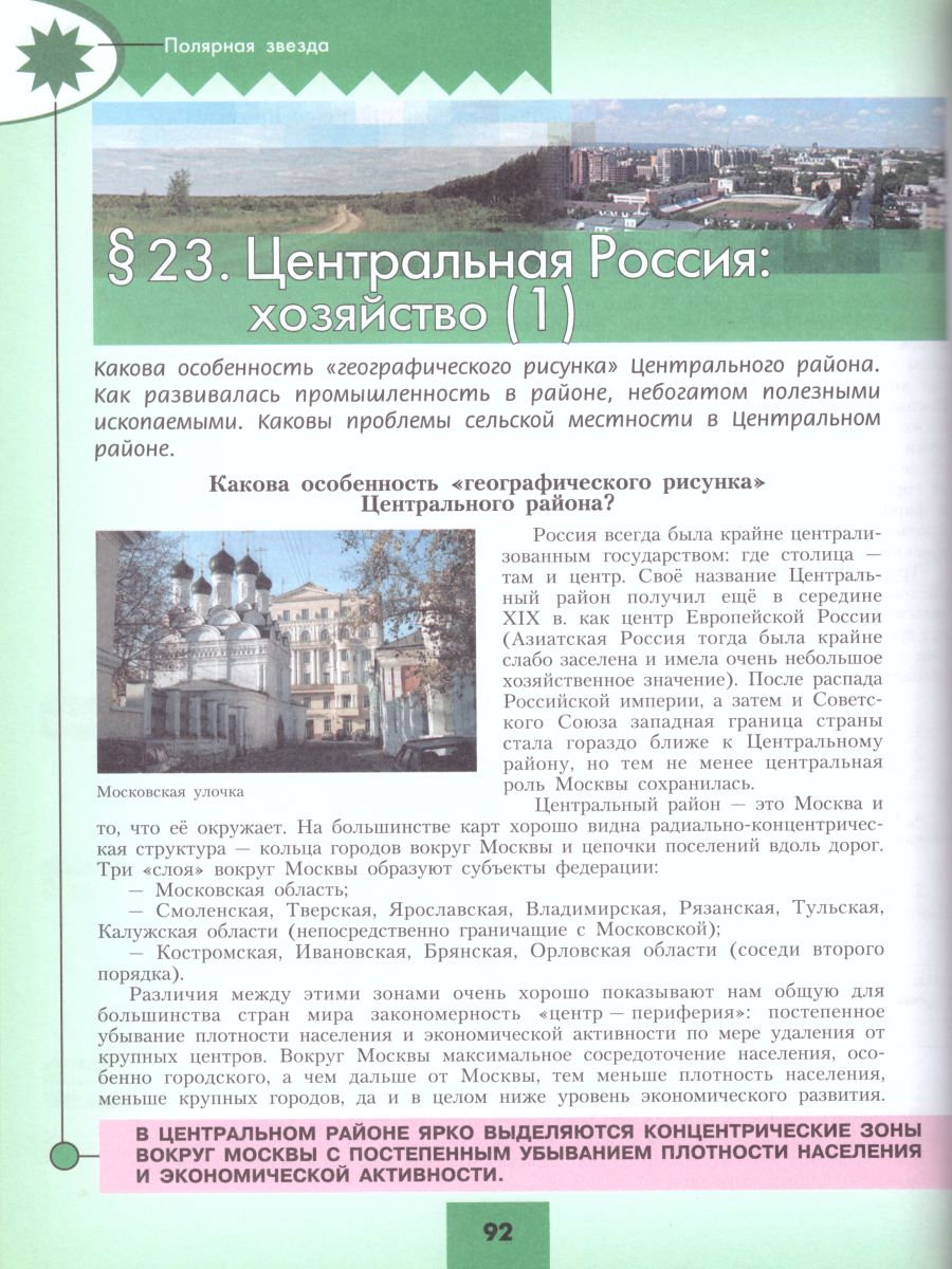 Обложка книги География 9 класс. География России. Учебник, Автор Алексеев А.И. Николина В.В. Липкина Е.К., издательство Просвещение | купить в книжном магазине Рослит