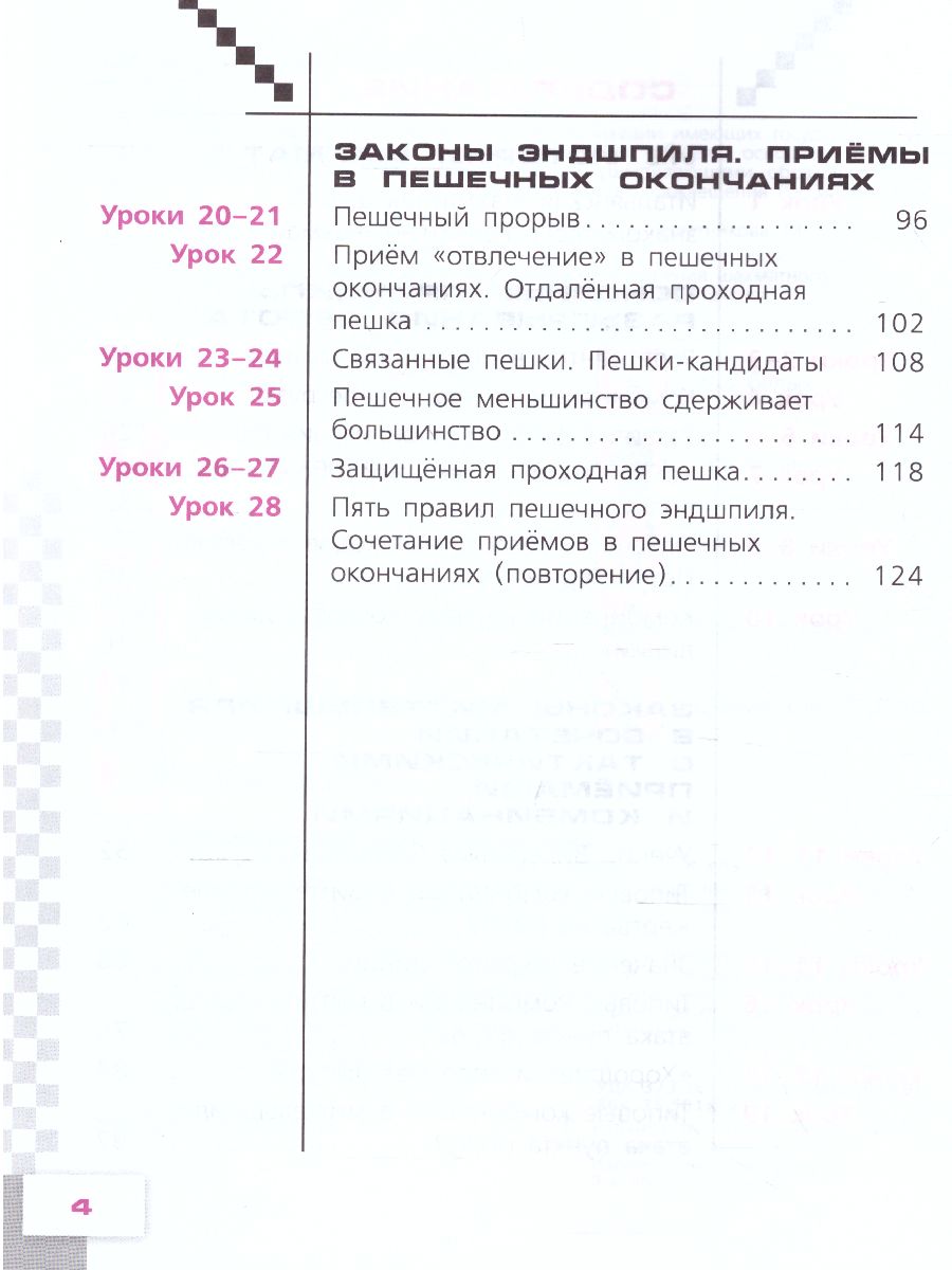 Обложка книги Шахматы в школе 5 класс. Учебник, Автор Прудникова Е.А. Волкова Е.И., издательство Просвещение | купить в книжном магазине Рослит