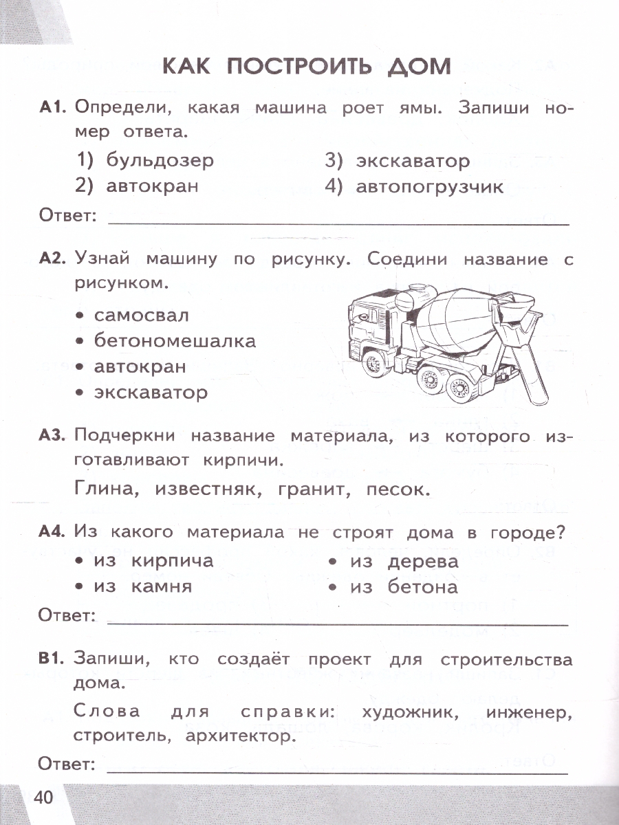 Обложка книги КИМ ВПР Окружающий мир 2 класс. ФГОС Новый, Автор Тихомирова Е. М., издательство Экзамен | купить в книжном магазине Рослит