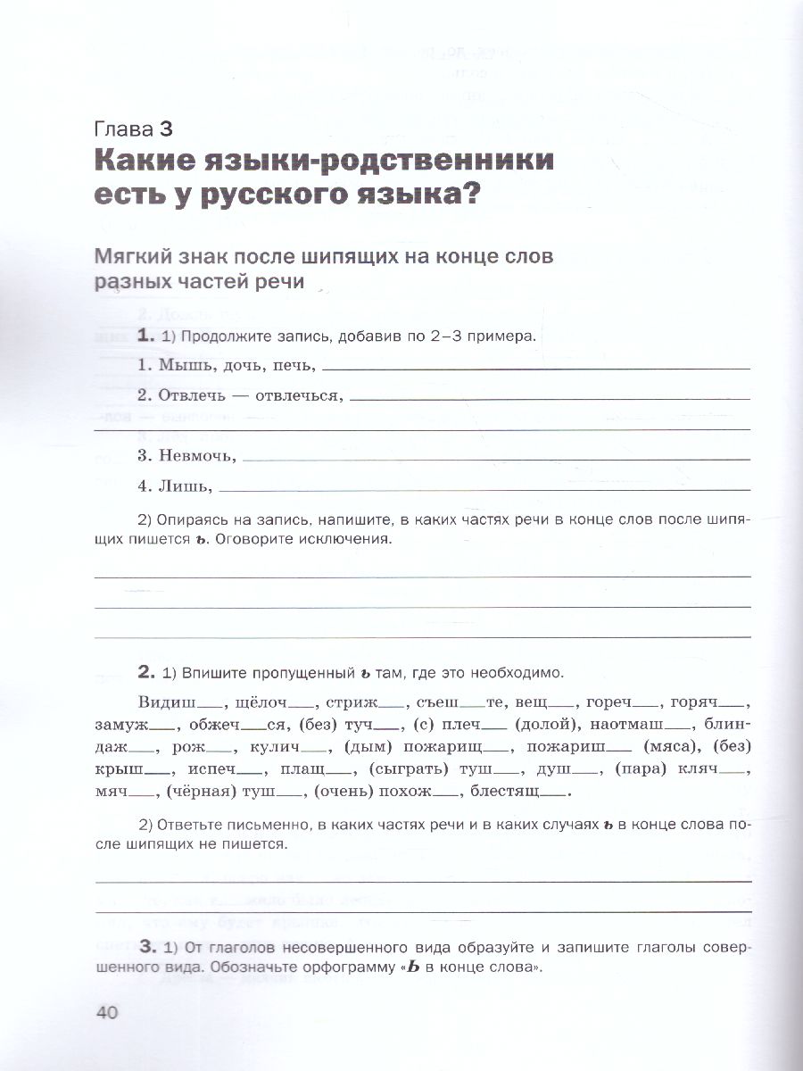 Обложка книги Русский язык 7 класс. Рабочая тетрадь. ФГОС, Автор Флоренская Э.А., издательство Просвещение/Союз                                   | купить в книжном магазине Рослит