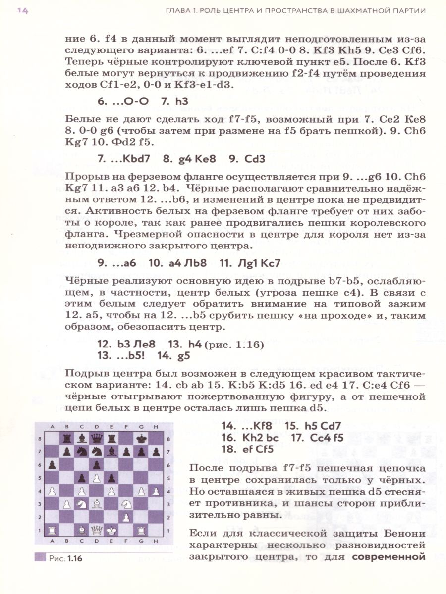 картинка Шахматы. Стратегия. Базовый уровень 10-11 класс от магазина Рослит