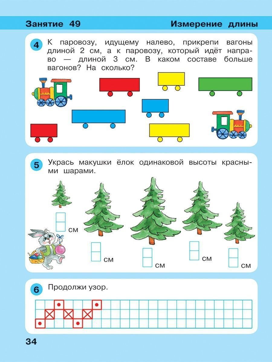 картинка Петерсон Игралочка Математика для дошкольников 6-7 лет Ступень4 (ч. 2) (в 2-х кн) от магазина Рослит