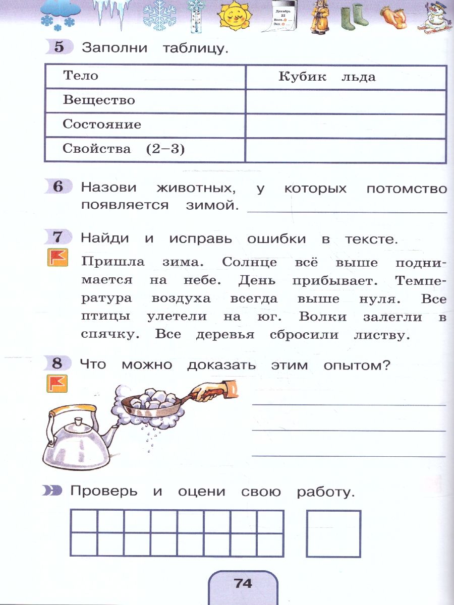 Обложка книги Окружающий мир 3 класс. Тестовые задания. ФГОС, Автор Поглазова О.Т. Шилин В.Д., издательство Просвещение/Союз                                   | купить в книжном магазине Рослит