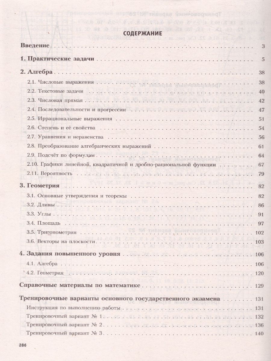 Обложка книги ОГЭ 2022. Математика, Автор Ященко И.В. Семенов А.В. и др., издательство Издательство Интеллект-центр | купить в книжном магазине Рослит