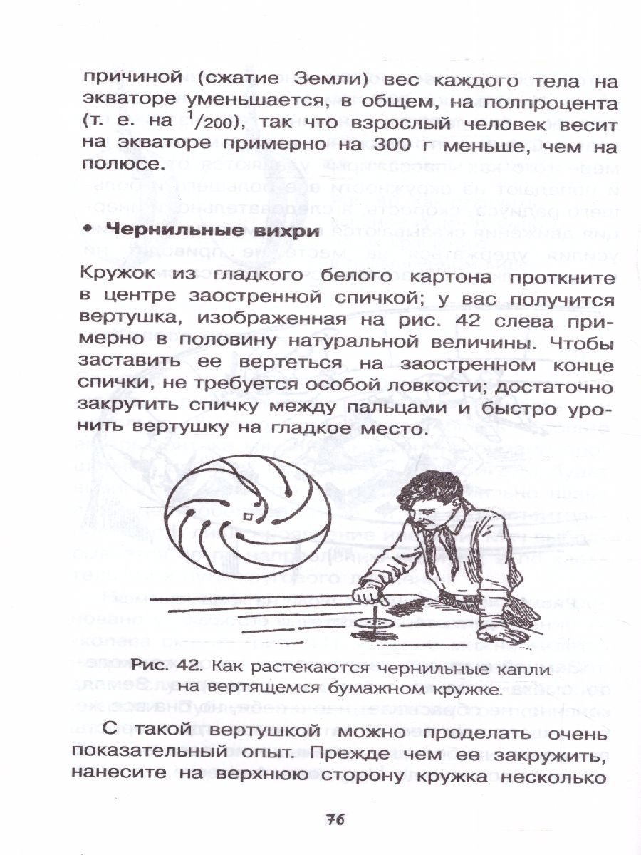 Обложка Занимательные опыты и задачи по физике, издательство АСТ | купить в книжном магазине Рослит