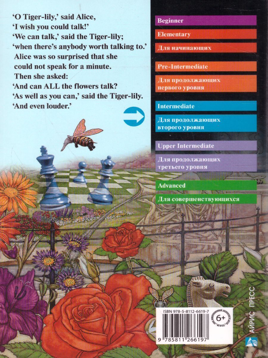 Обложка книги Алиса в Зазеркалье. Домашнее чтение, Автор Кэрролл Л., издательство Айрис | купить в книжном магазине Рослит