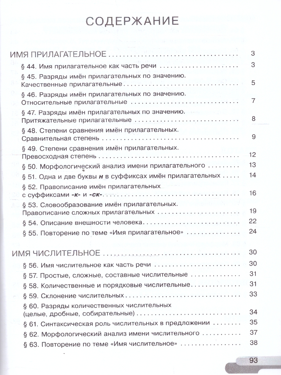 Обложка книги Русский язык 6 класс. Рабочая тетрадь. Часть 2. К новому учебному пособию, Автор Голубева И. В., издательство Просвещение | купить в книжном магазине Рослит