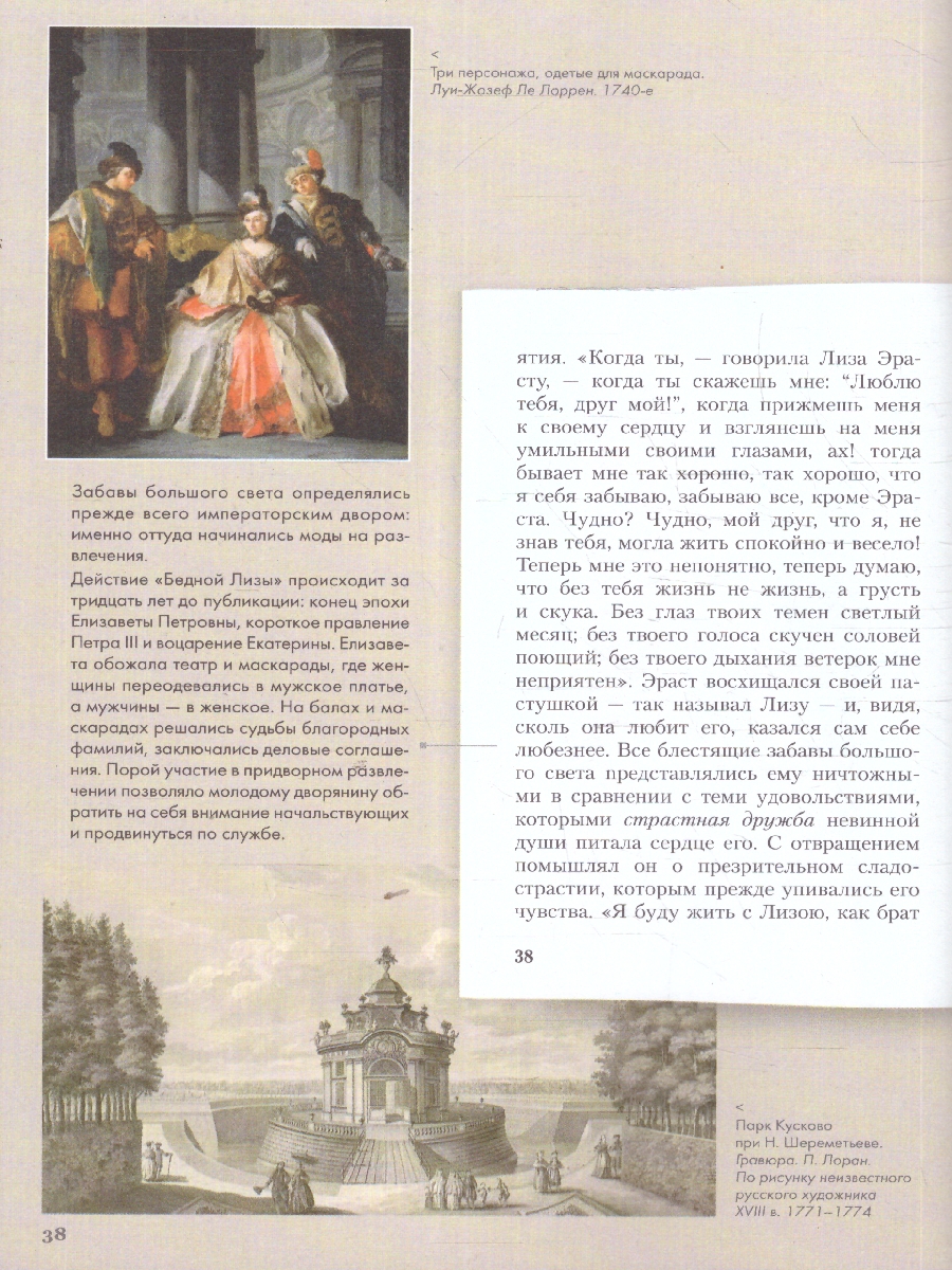 Обложка книги Бедная Лиза. Подробный иллюстрированный комментарий, Автор Карамзин Н. М.; Редактор Молдавская К. А., издательство Проспект | купить в книжном магазине Рослит