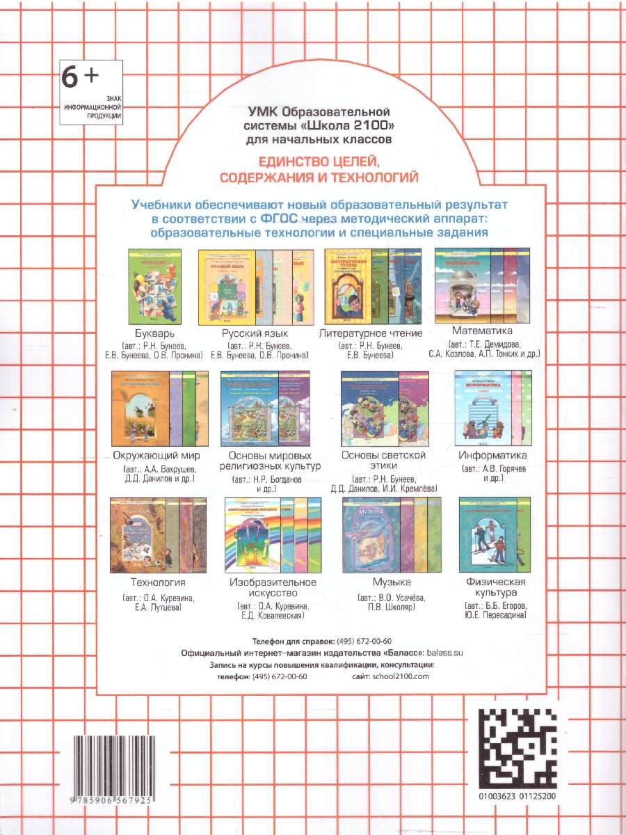 Обложка книги Информатика в играх и задачах 2 класс. Рабочая тетрадь. В 2-х частях. Часть 2. ФГОС, Автор Горячев А.В., издательство БАЛАСС | купить в книжном магазине Рослит