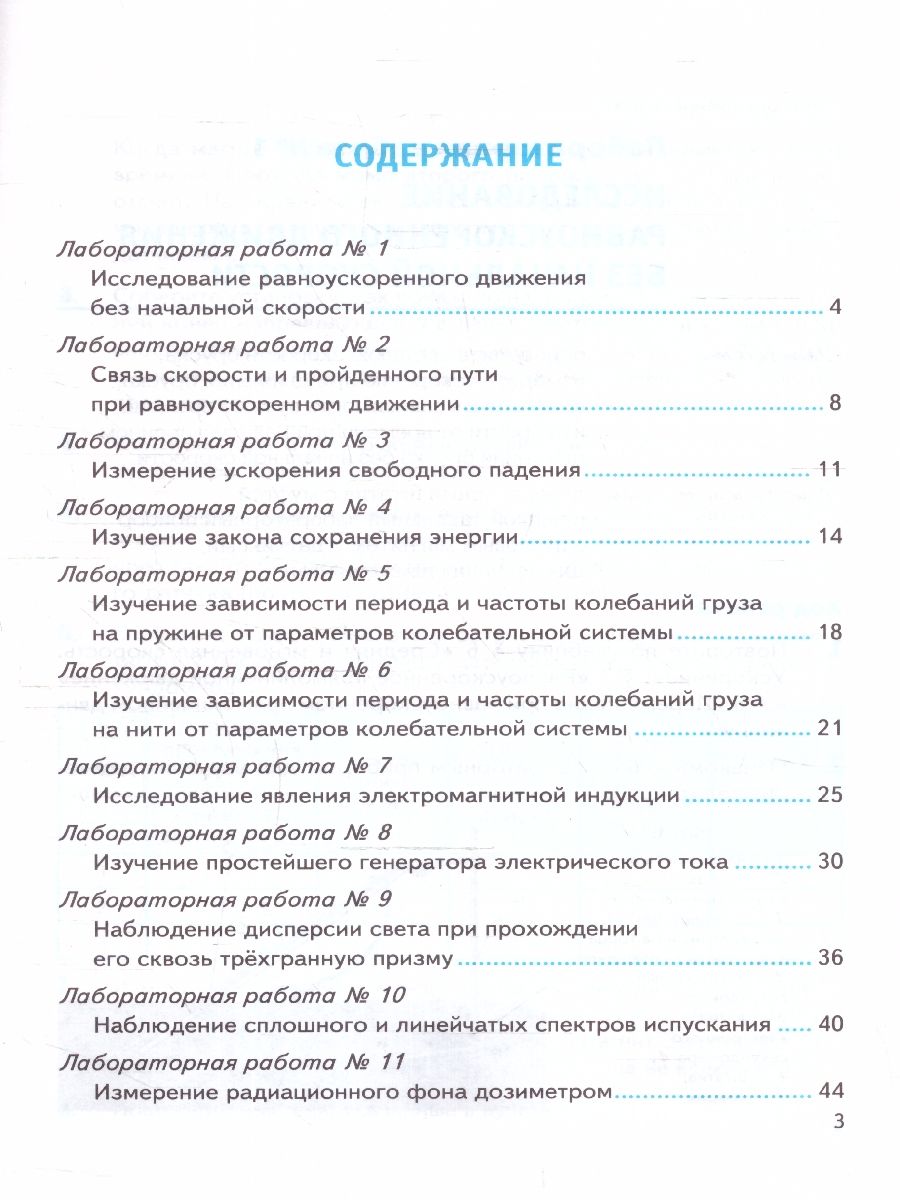 картинка Тетрадь для лабораторных работ по Физике 9 класс. (к новому ФПУ) ФГОС от магазина Рослит