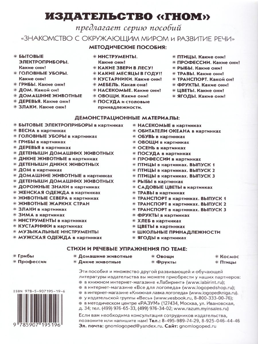 Обложка книги Стихи и речевые упражнения по теме "Овощи". Развитие речи и логического мышления у детей, Автор Кнушевицкая Н.А., издательство ГНОМ | купить в книжном магазине Рослит