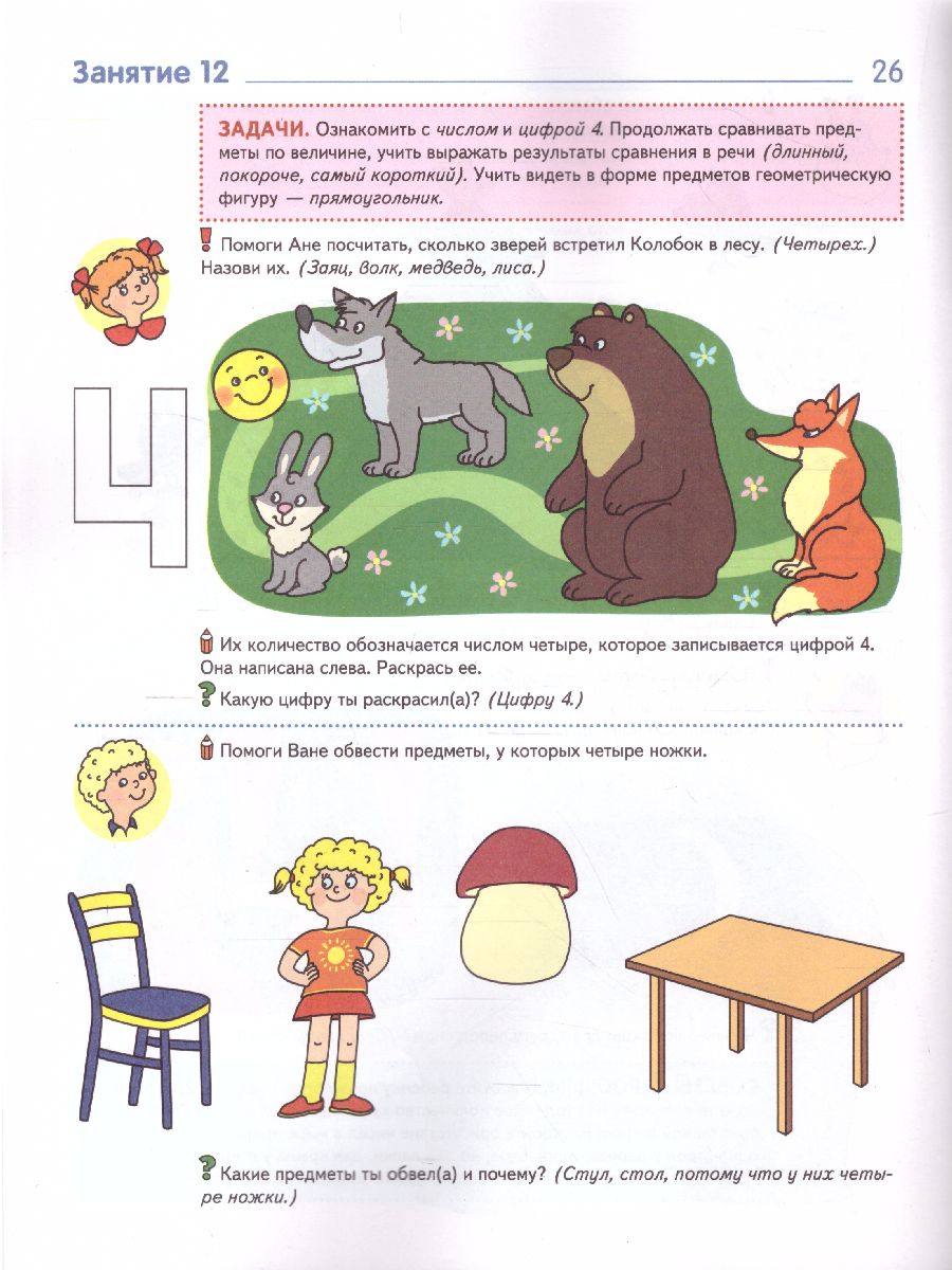 Обложка книги Математика вокруг нас. 120 игровых заданий для детей 3-4 лет, Автор Колесникова Е.В., издательство Сфера | купить в книжном магазине Рослит