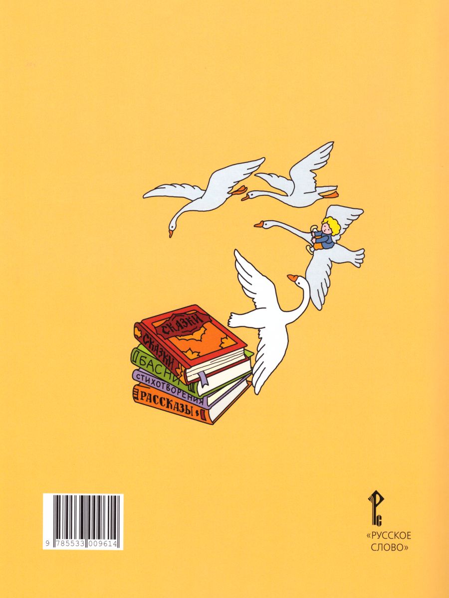 Обложка книги Литературное чтение 1 класс. Рабочая тетрадь.Комплект из 2-х частей. Часть 2 к учебнику Меркина. ФГОС, Автор Болотова С.А., издательство Русское слово | купить в книжном магазине Рослит