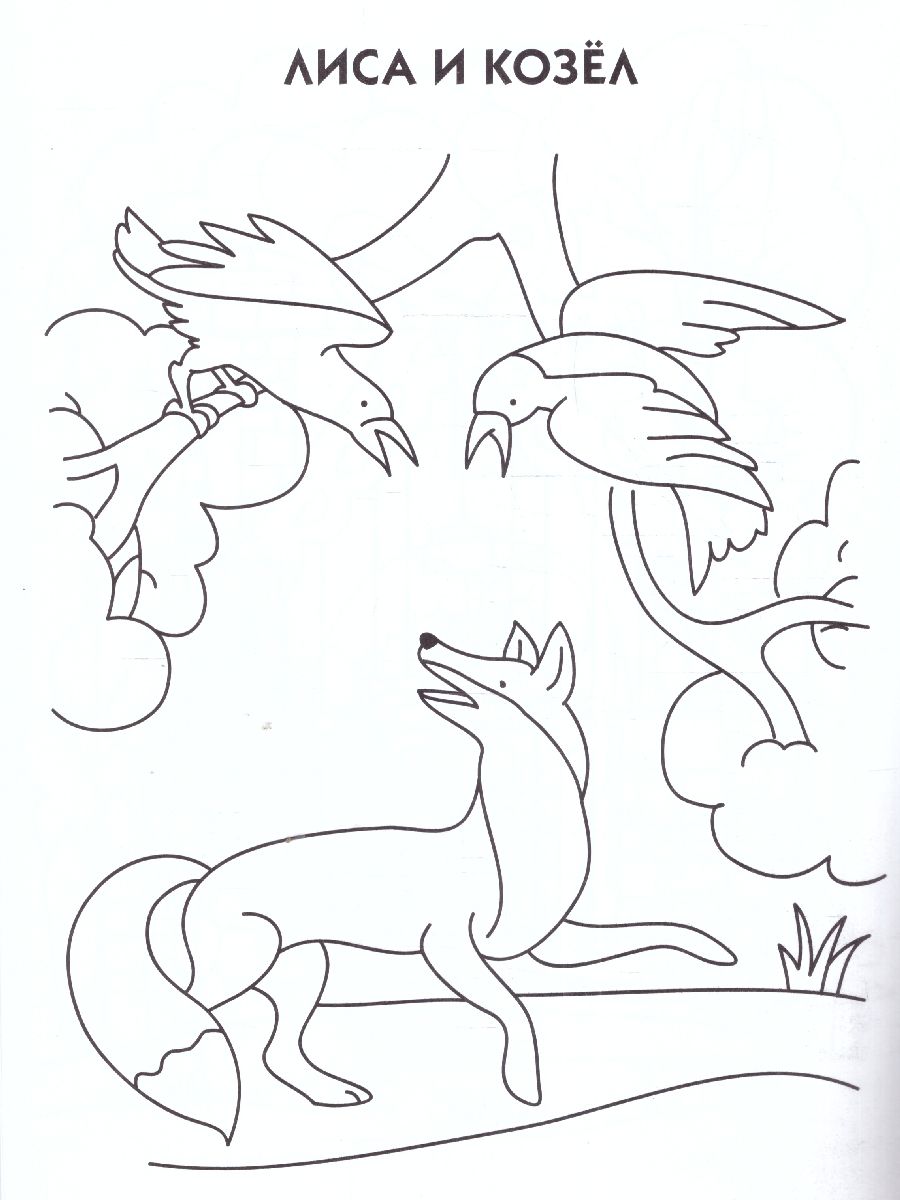 Обложка книги Сказки-раскраски. Гуси-лебеди.  4-5 лет, Автор Печерская А.Н., издательство Мозаичный парк                                     | купить в книжном магазине Рослит