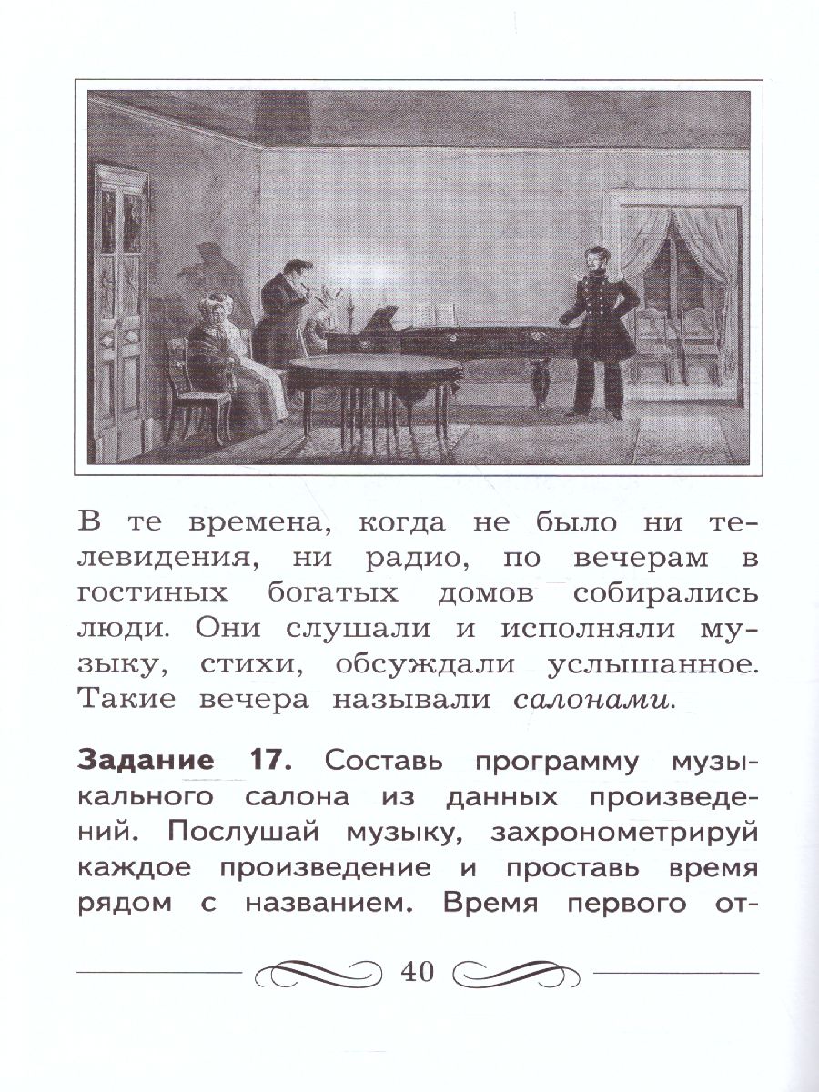 картинка Музыкальное искусство 3 класс. Рабочая тетрадь от магазина Рослит
