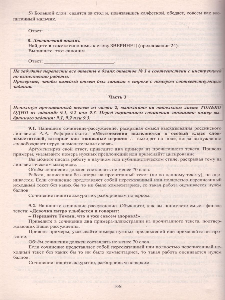 Обложка книги ОГЭ 2021 Русский язык, Автор Драбкина С.В. Субботин Д.И., издательство Издательство Интеллект-центр | купить в книжном магазине Рослит