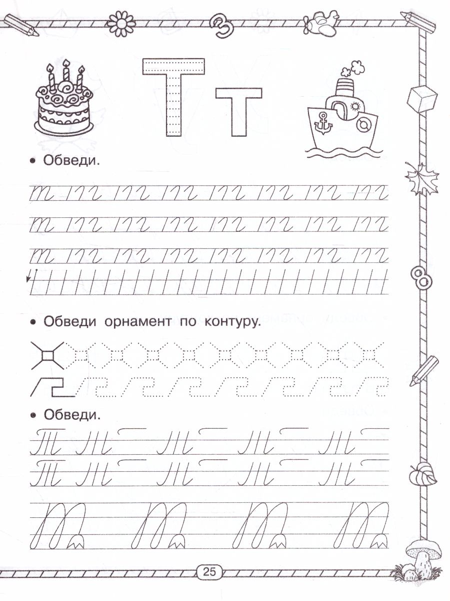 Обложка книги Прописи 1 класс. Учимся писать буквы, Автор Узорова О.В. Нефёдова Е.А., издательство АСТ | купить в книжном магазине Рослит