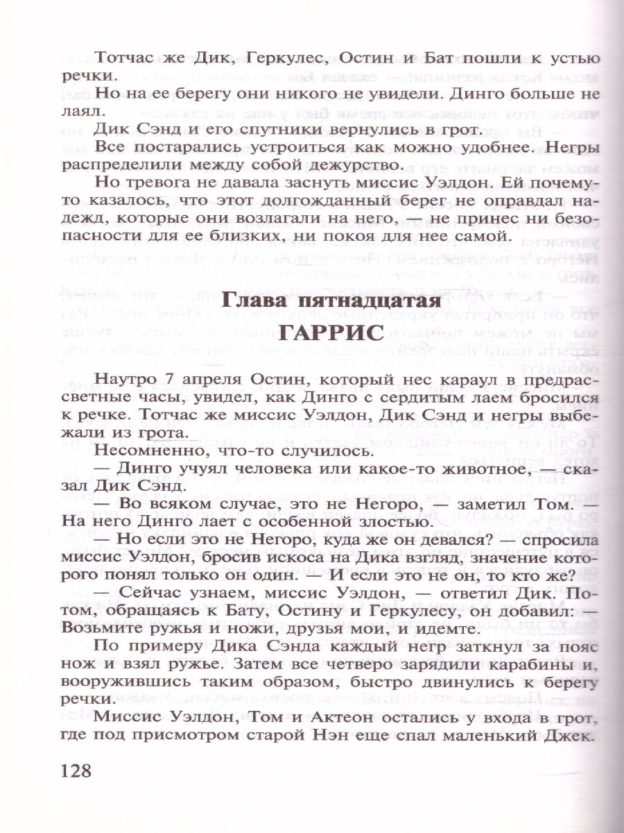 Обложка книги Пятнадцатилетний капитан, Автор Верн Ж., издательство АСТ | купить в книжном магазине Рослит