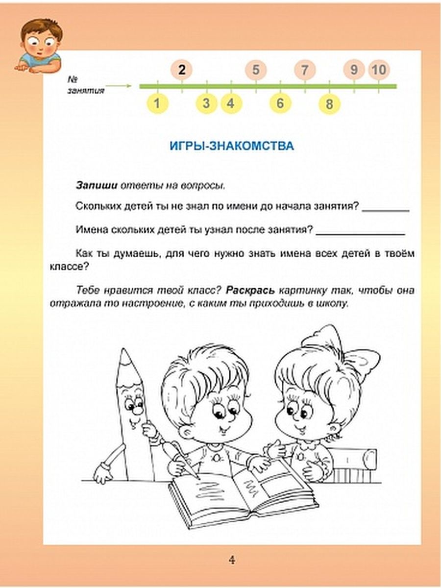 Обложка книги Духовно-нравственное направление внеурочной деятельности 1 класс. Тетрадь, Автор Хиленко Т.П., издательство Планета | купить в книжном магазине Рослит