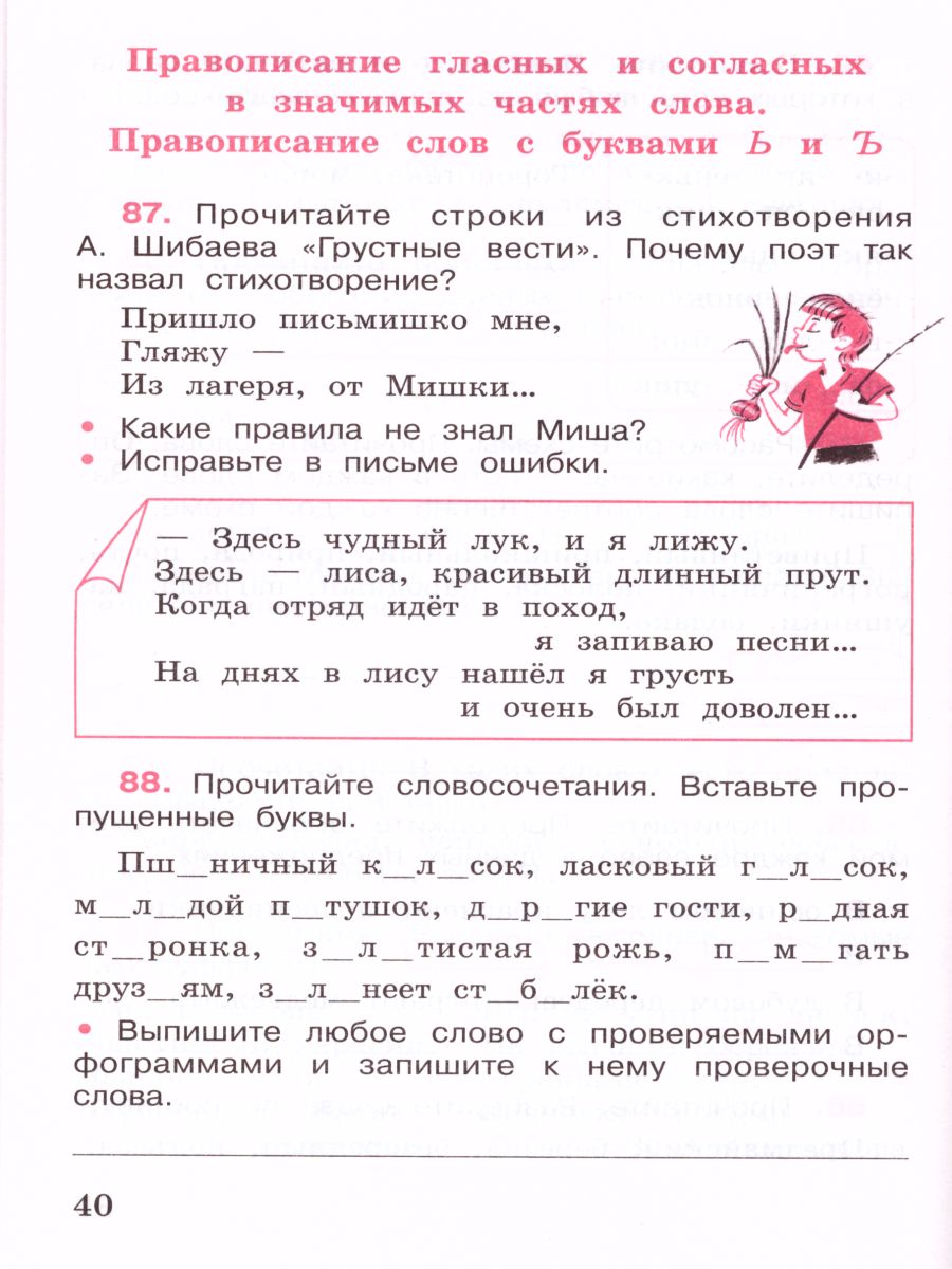 картинка Русский язык 4 класс. Рабочая тетрадь в 2-х частях. Часть 1 от магазина Рослит