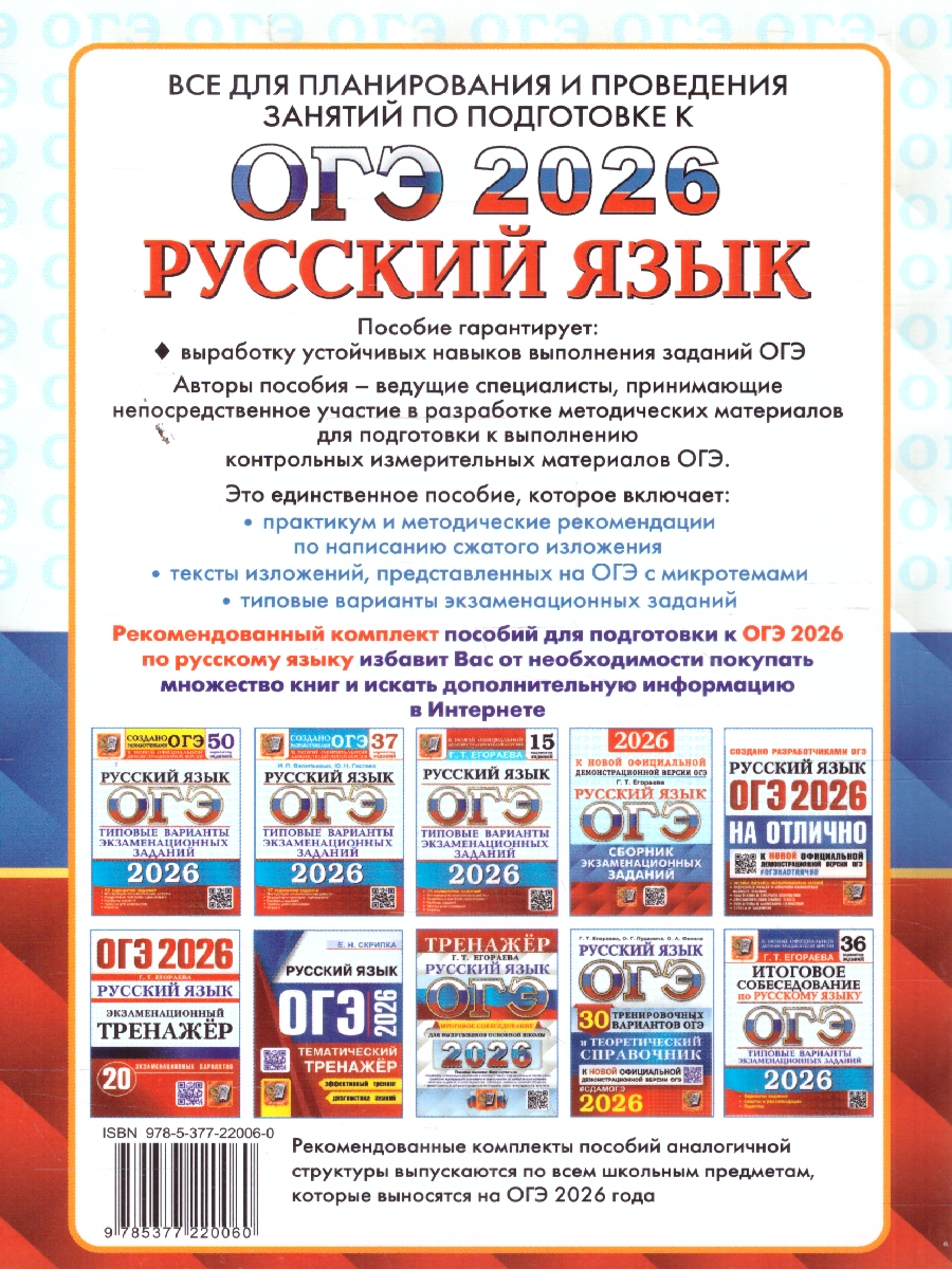 картинка ОГЭ 2026 Русский язык. Сборник заданий от магазина Рослит