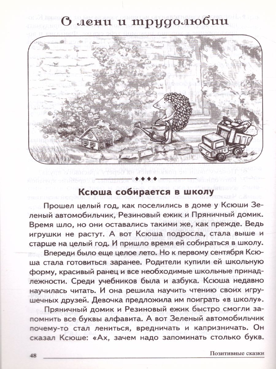 Обложка книги Сказки-подсказки. Позитивные сказки. Беседы с детьми о Земле и ее жителях, Автор Савченко В.И., издательство Сфера | купить в книжном магазине Рослит