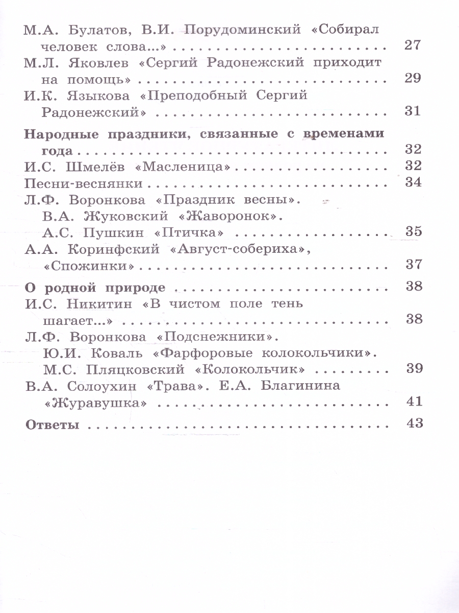Обложка книги Литературное чтение на родном русском языке: рабочая тетрадь 2кл. к УМК Александровой. НОВЫЙ ФГОС, Автор Кутявина С.В., издательство Вако | купить в книжном магазине Рослит
