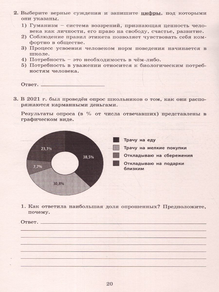 Обложка книги Обществознание 6 класс. 10 вариантов итоговых работ для подготовки к ВПР, Автор Кирьянова-Греф О.А., издательство Издательство Интеллект-центр | купить в книжном магазине Рослит