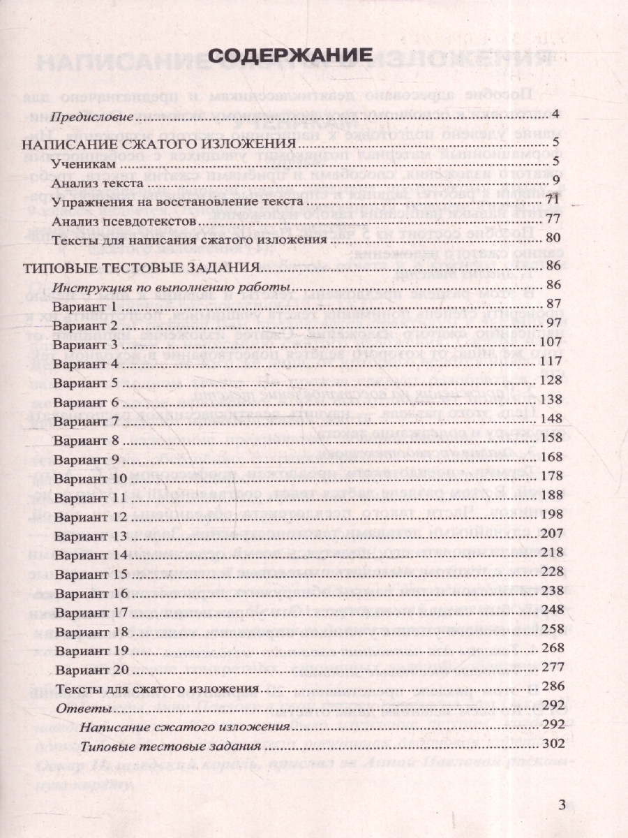 Обложка книги ОГЭ 2025 Русский язык. Сборник заданий, Автор Гостева Ю. Н. Васильевых И. П. Хаустова Д. А., издательство Экзамен | купить в книжном магазине Рослит