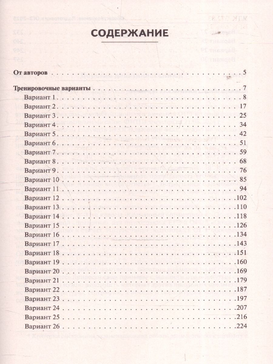 Обложка книги ОГЭ-2025 Обществознание. 30 тренировочных вариантов, Автор Под редакцией Чернышевой О. А., издательство ЛЕГИОН | купить в книжном магазине Рослит