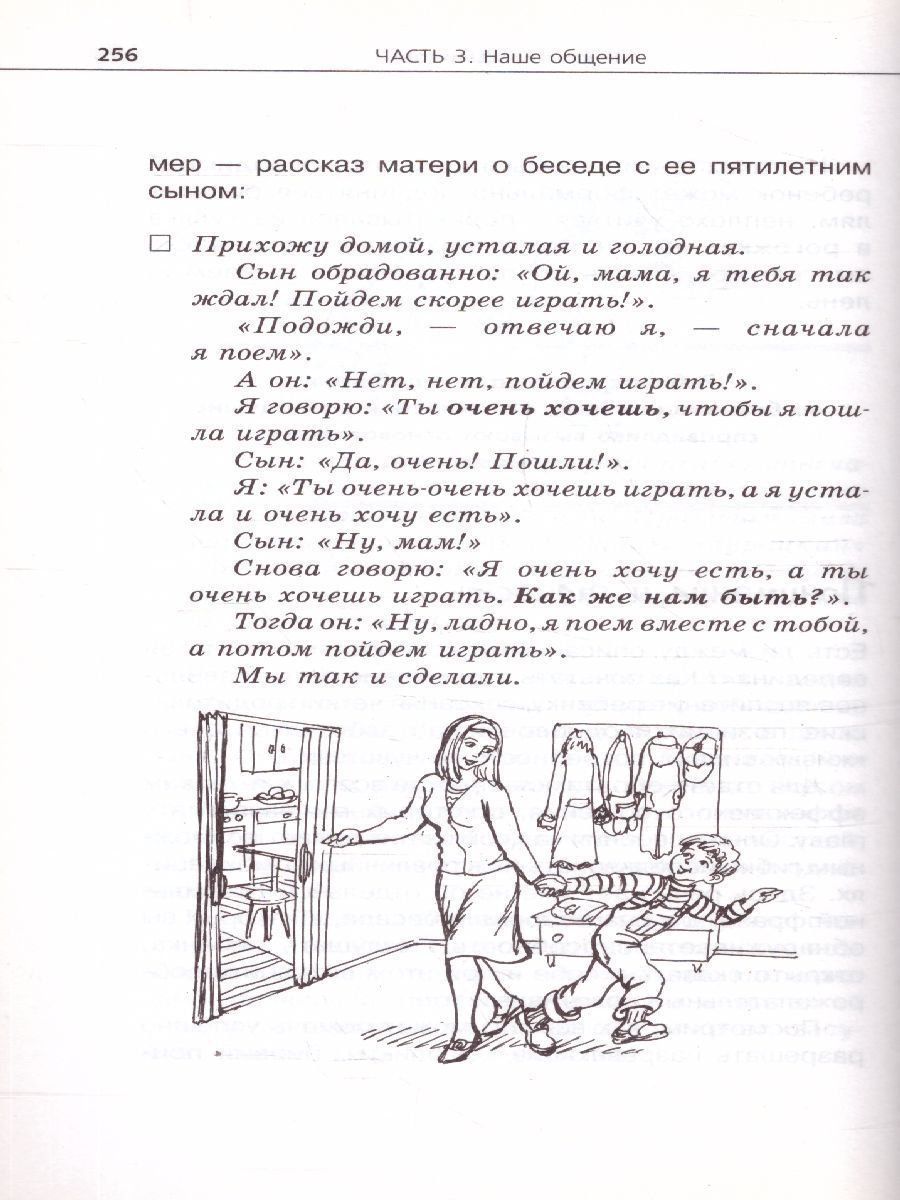 Обложка книги Продолжаем общаться с ребенком. Так?, Автор Гиппенрейтер Ю.Б., издательство АСТ | купить в книжном магазине Рослит