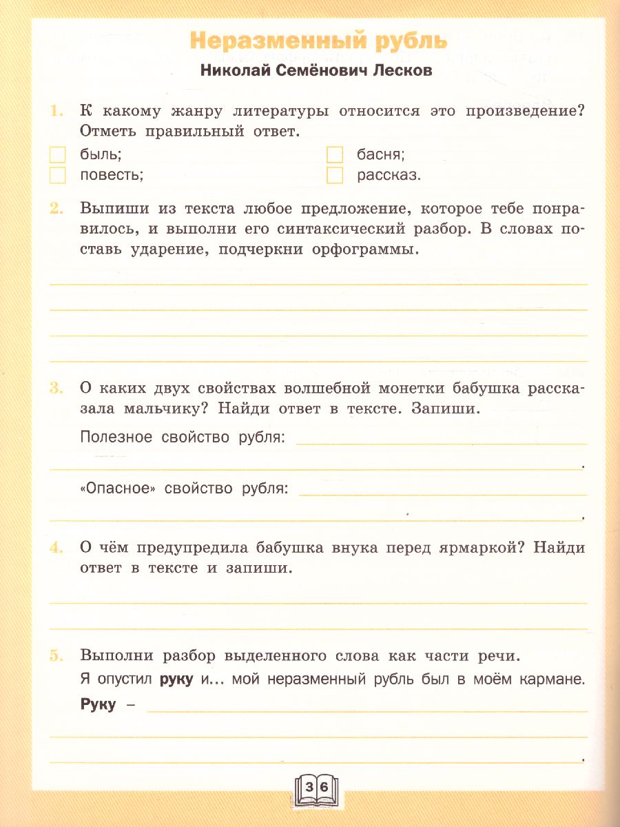 Обложка книги Дневник читателя 3 класс. Рабочая тетрадь. ФГОС, Автор Клюхина И.В., издательство Вако | купить в книжном магазине Рослит