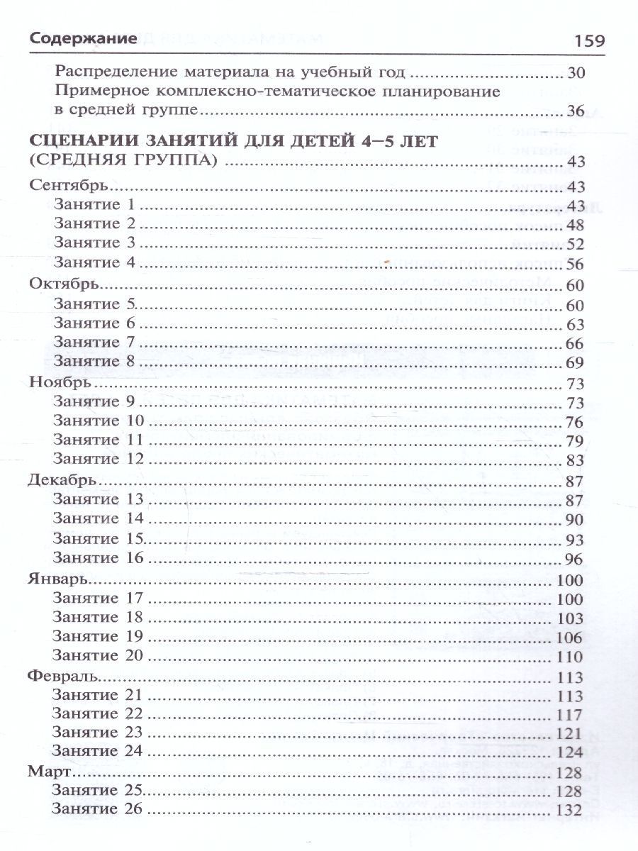 Обложка книги Математика для детей 4-5 лет. Методическое пособие к рабочей тетради, Автор Колесникова Е.В., издательство Сфера | купить в книжном магазине Рослит