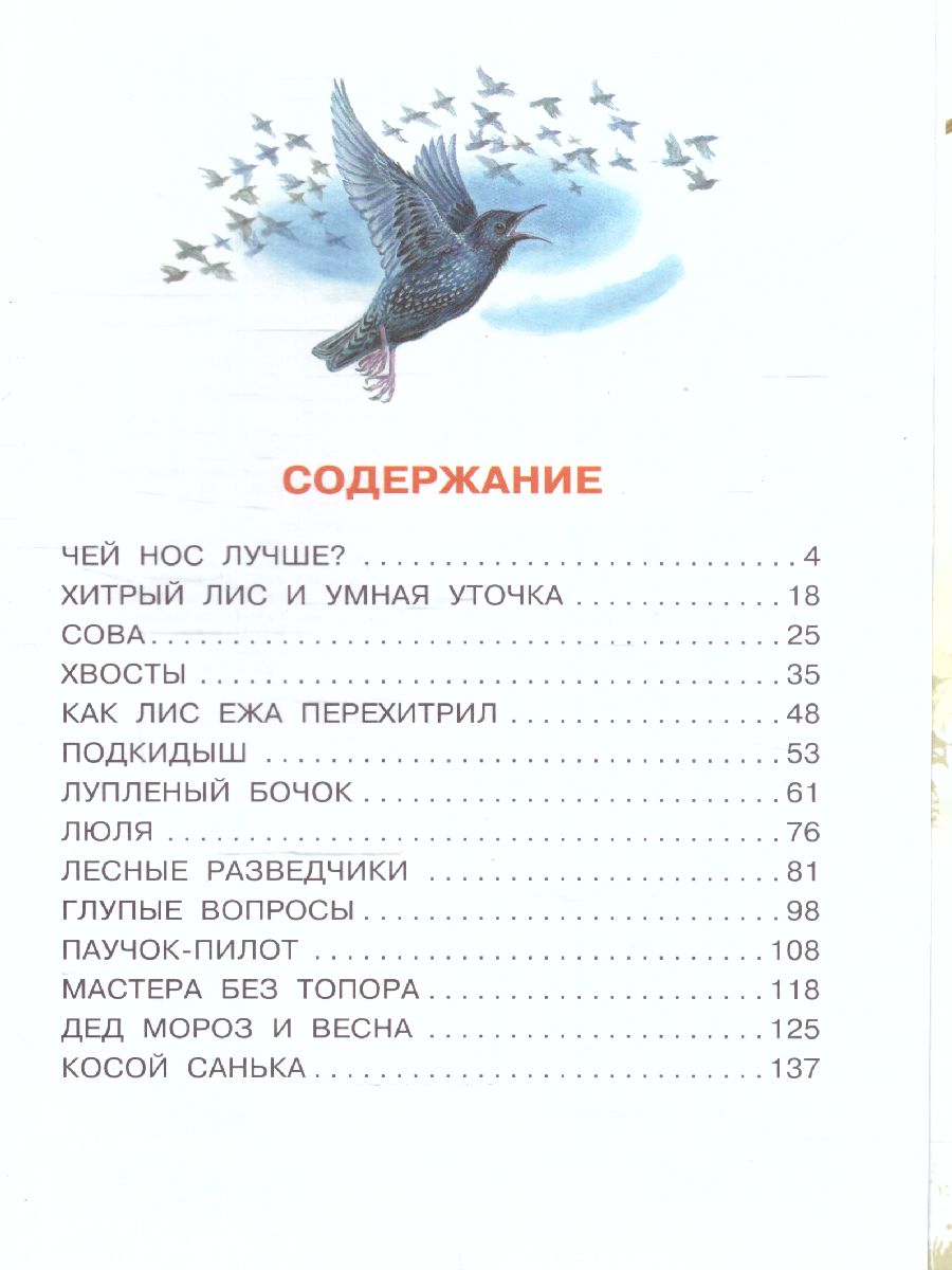Обложка Чей нос лучше? Сказки и рассказы /СоюзМФ!(бол /superцена), издательство АСТ | купить в книжном магазине Рослит