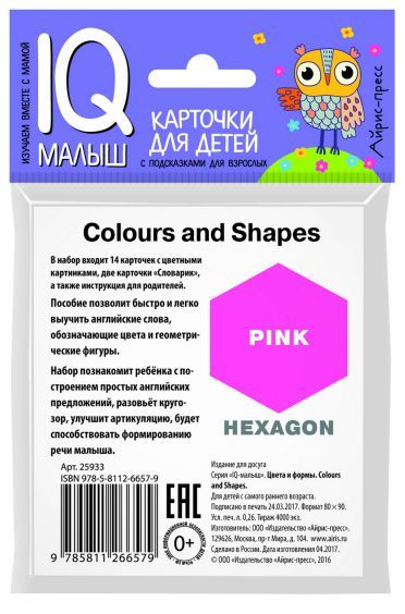 Обложка книги Умный малыш Цвета и формыENGLISH. Набор карточек для детей, Автор , издательство Айрис | купить в книжном магазине Рослит