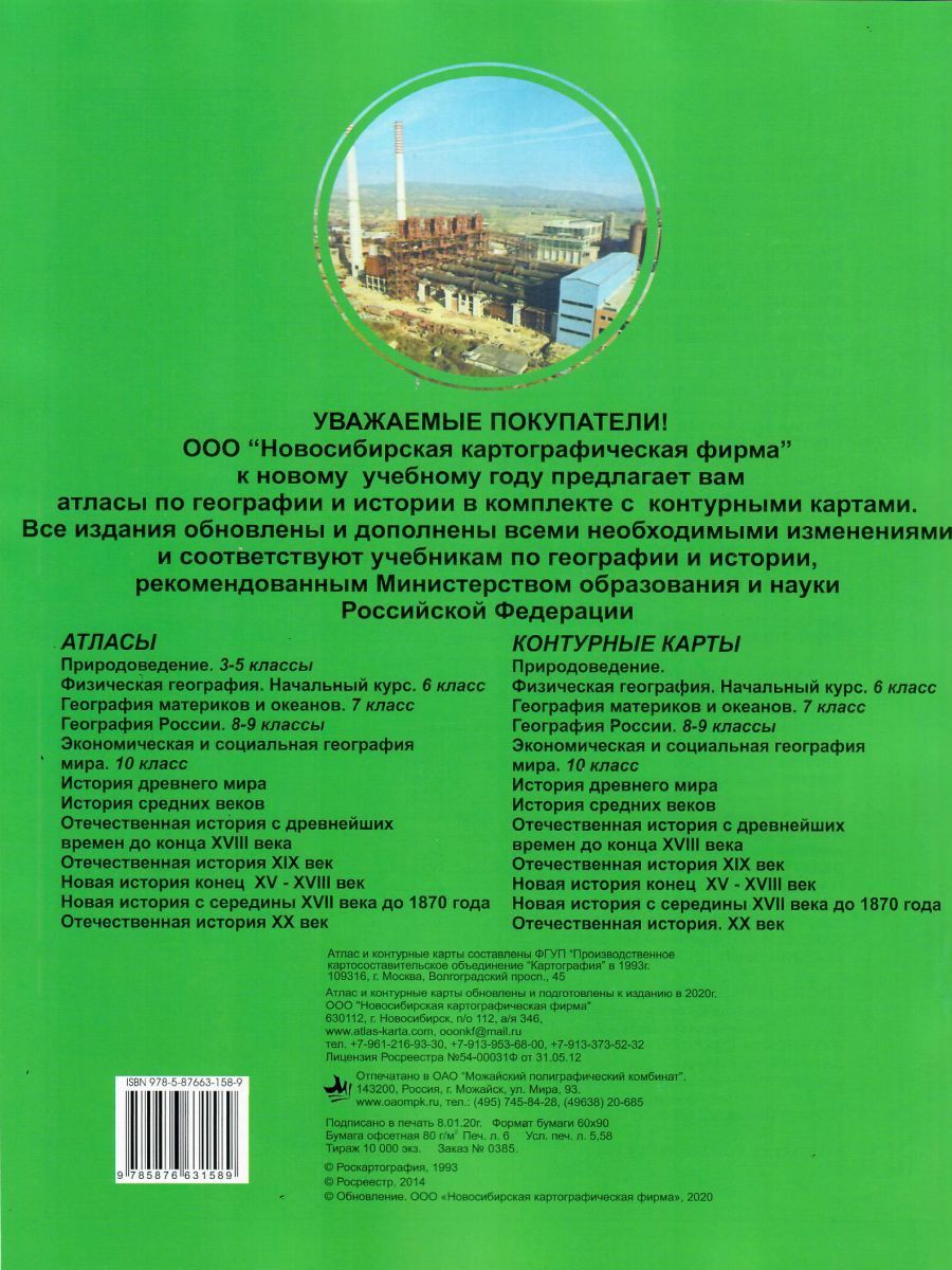 Обложка книги Атлас Экономическая и социальная география мира 10 класс с  с комплектом контурных карт, Автор , издательство КАРТОГРАФИЯ. НОВОСИБИРСК | купить в книжном магазине Рослит